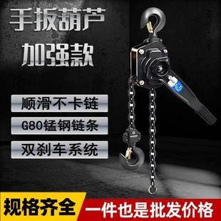 手动葫芦 厂家直销HSH手扳葫芦0.75t1.5tt6t9tm手摇倒链链条式