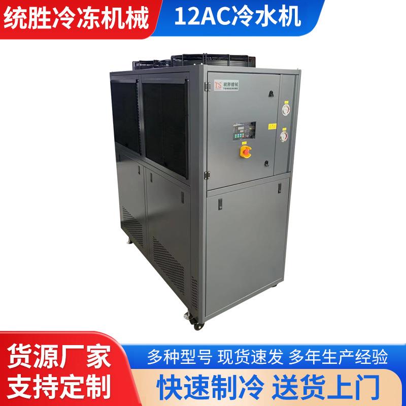 12AC工业风冷式冷水机组现货工业降温冷却设备全密闭循环冰水机