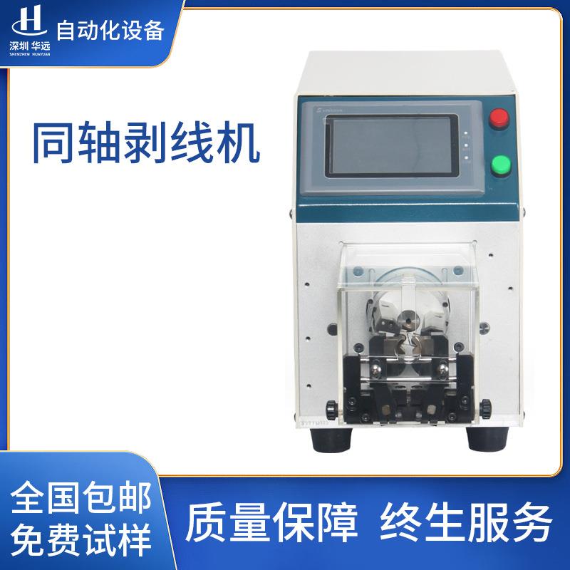 新款同轴线剥线机半自动剥线机同轴线剥皮机大平方电脑剥线机
