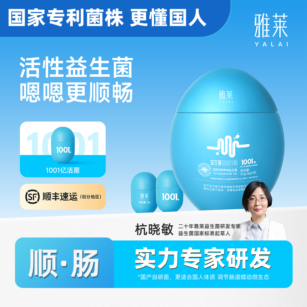 雅莱 益生菌1001亿肠胃消化男女通用活菌益生元冻干粉消化