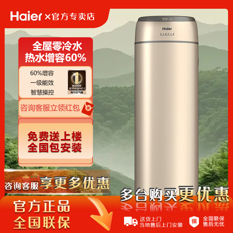海尔空气能热水器家用一级能效