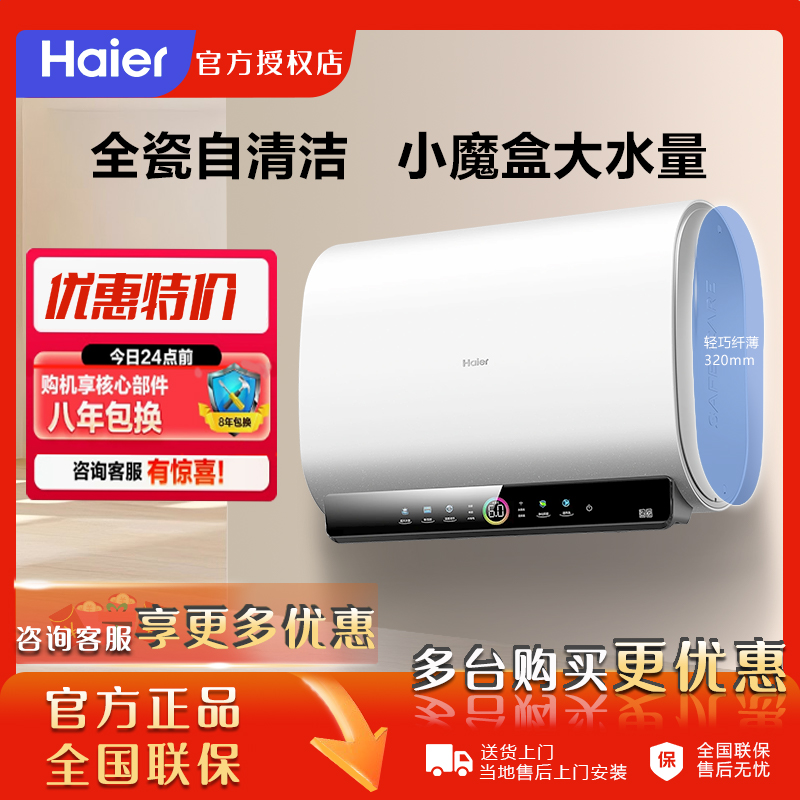Haier/海尔双胆电热水器家用净水洗一级扁桶 超大水量 BK3PRO