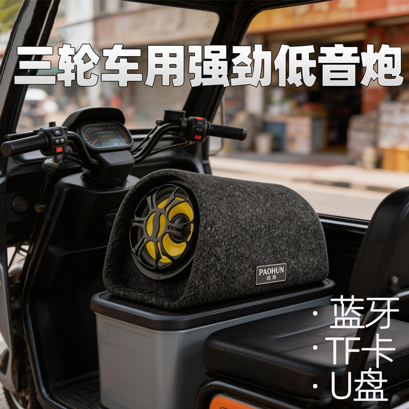 炮魂PAOHUN电动车蓝牙音响外卖家用大音量音箱摆摊车载专用低音炮