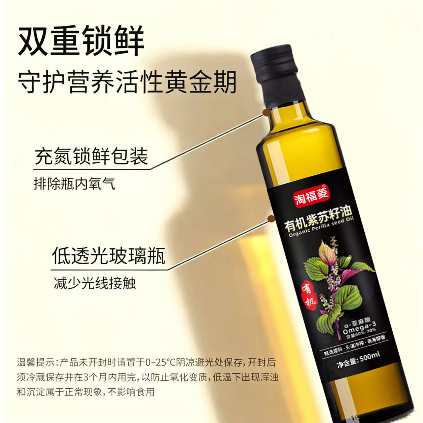 有机紫苏籽油500ml旗舰店正品