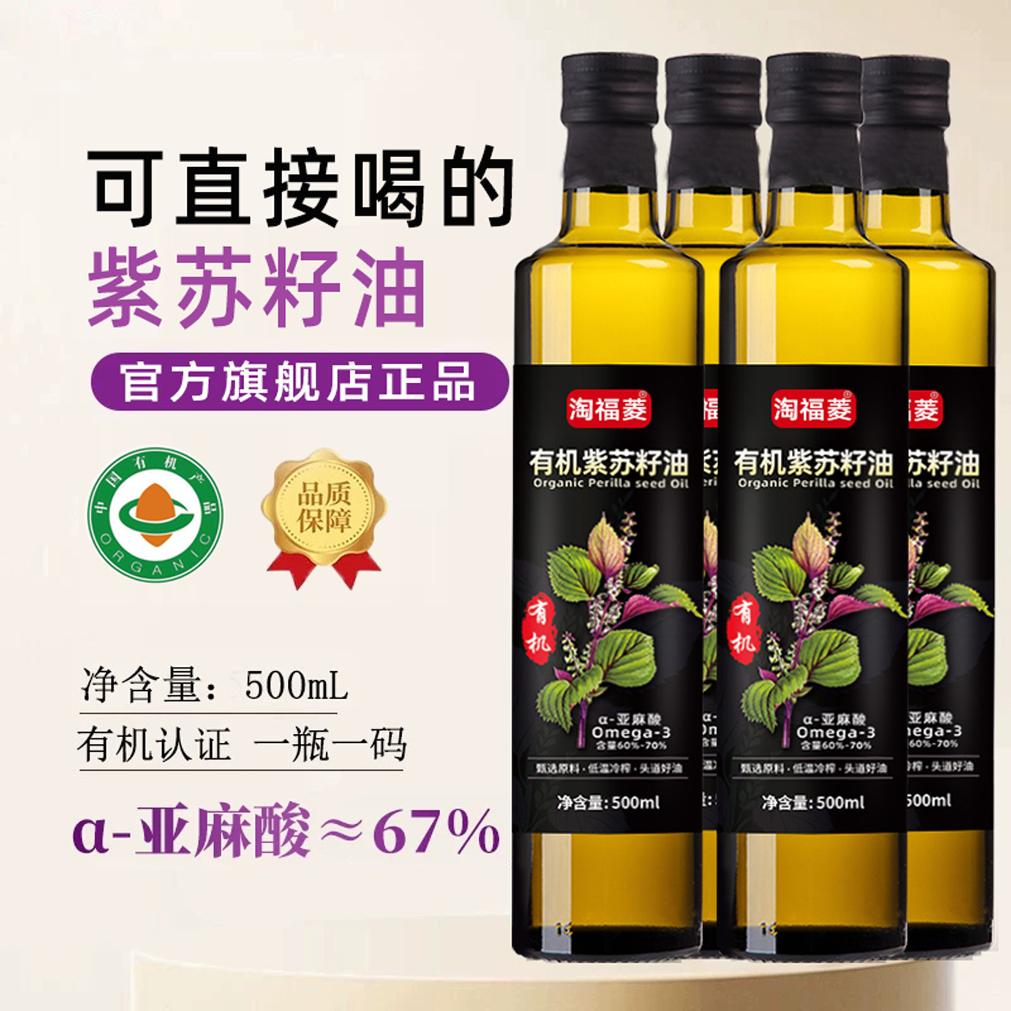 有机紫苏籽油500ml旗舰店正品