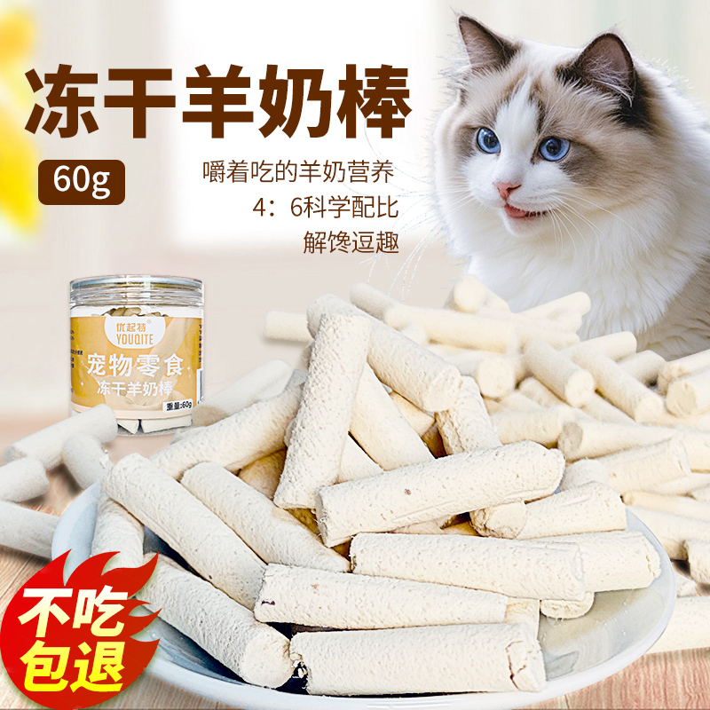 优起特猫咪冻干羊奶棒奶酪棒营养猫草零食磨牙洁齿成幼猫饼干零食