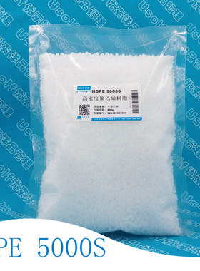 高密度聚乙烯树脂 HDPE 5000S 原生料颗粒  塑料原料 500g/袋