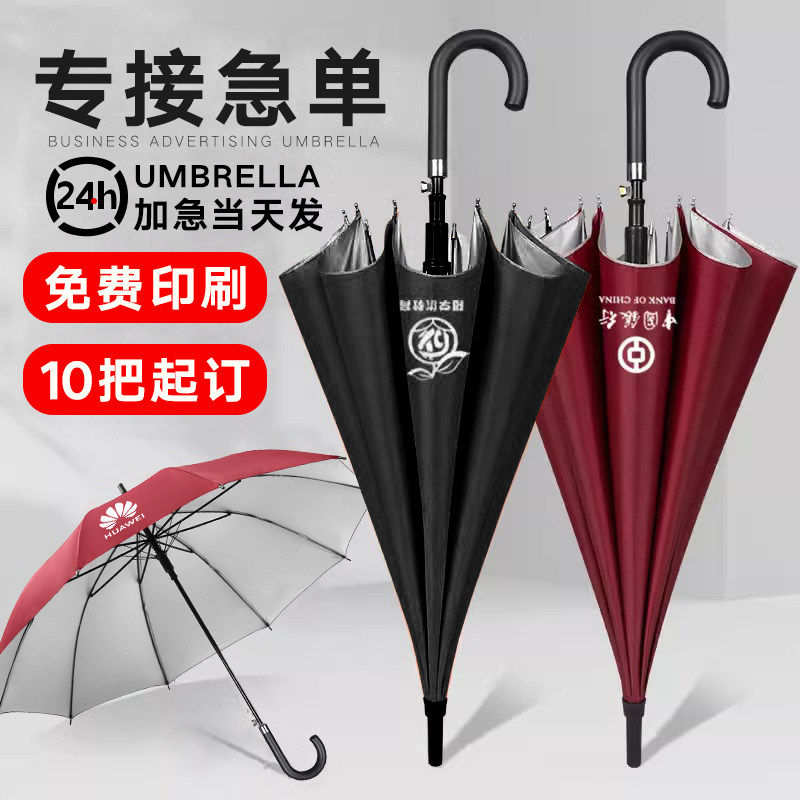 高尔夫长柄雨伞定制可印logo弯柄广告伞直杆商务大号批订制图案发