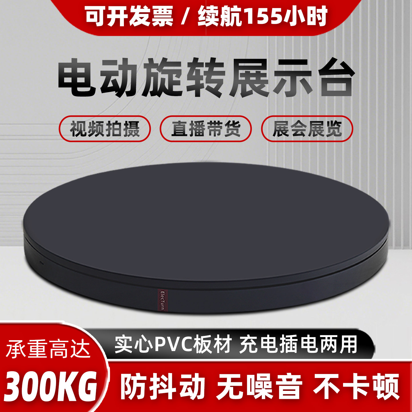 电动旋转展示台模型直播