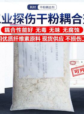 CG-98超音波测厚探伤用干粉耦合剂化学浆糊500g超音波探伤仪