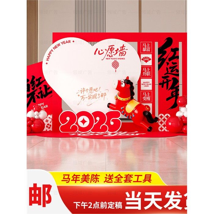 定制2026新年开门红氛围KT板公司商场背景墙布置现场打卡拍照道具,节庆用品/礼品,装扮布置套餐,淘宝优惠券,粉丝福利购,淘宝优惠卷
