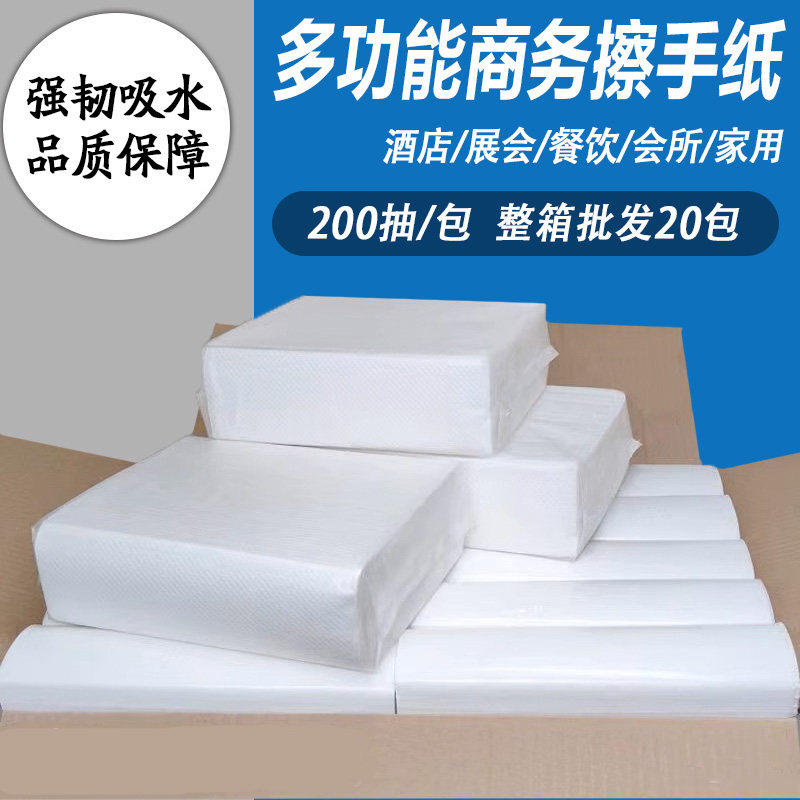 200抽擦手纸商用整箱酒店