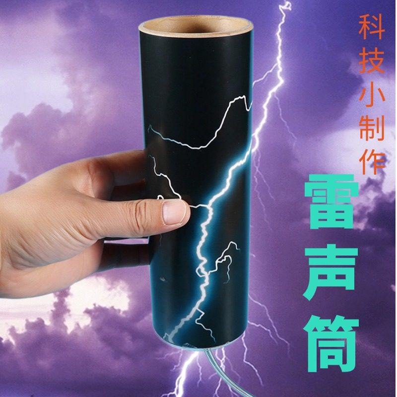 雷音筒 雷声鼓 奥尔夫打击乐器儿童科技小制作科学实验器材玩教具,玩具/童车/益智/积木/模型,科学实验,淘宝优惠券,粉丝福利购,淘宝优惠卷