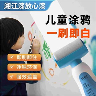 湘江漆墙壁修复滚筒漆白墙去污神器乳胶漆空瓶大滚刷水性漆补墙膏