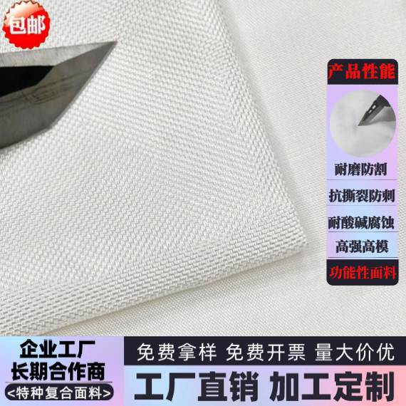 超高分子聚乙烯机织布 UHMWPE梭织布  大力马耐磨防割抗撕裂面料