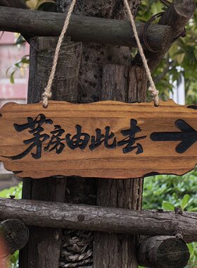 实木洗手间箭头指示牌公