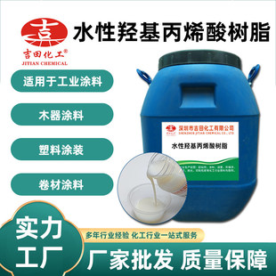 水性羟基丙烯酸树脂快乾高光泽抗UV耐黄变金属塑料涂装丙烯酸树脂