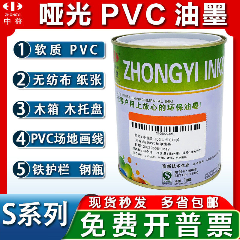 中益丝网印刷油墨纸箱皮革木箱铁围栏塑料丝印黑白色S哑光PVC油墨