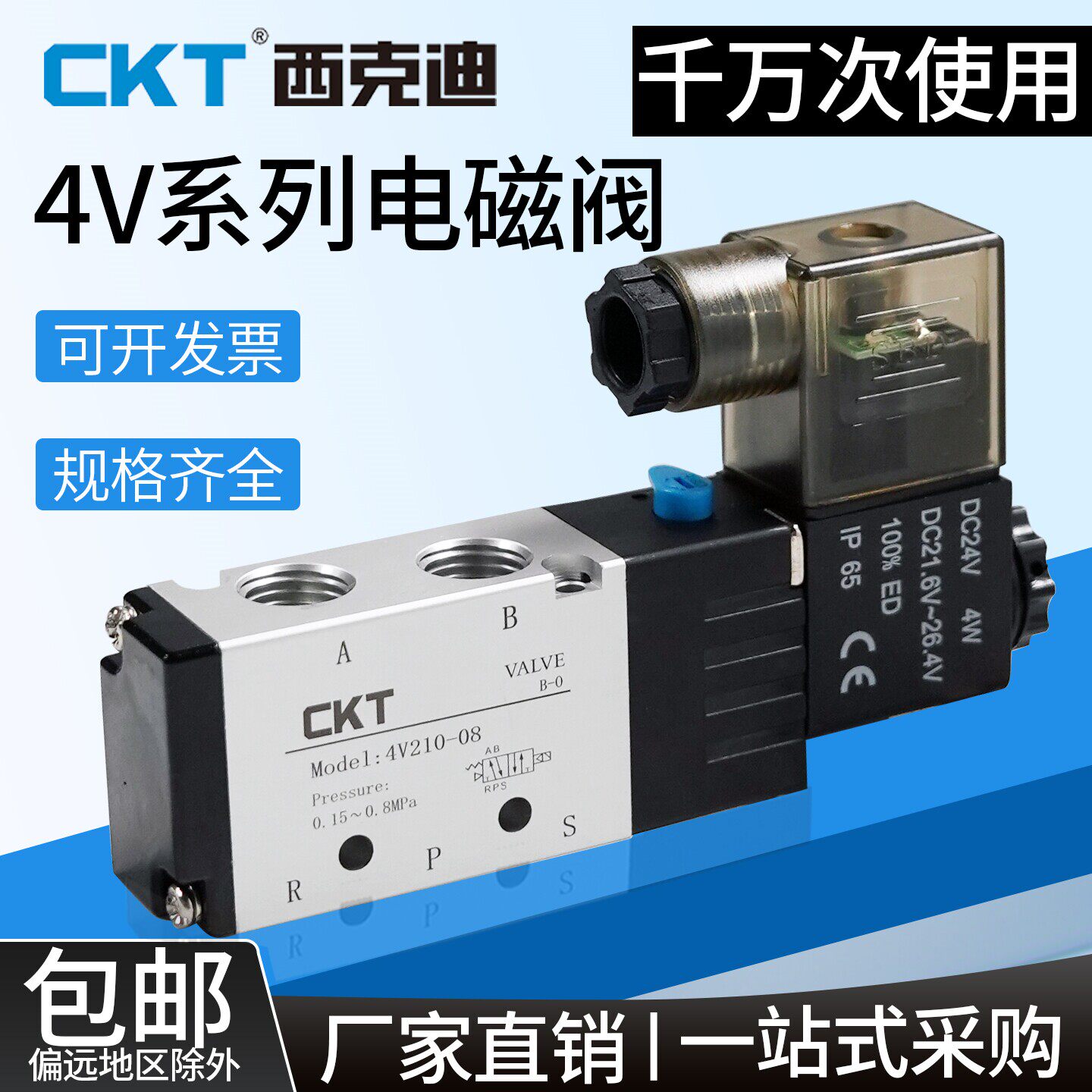 CKT气动电磁阀4V210-08二位五通220v换向阀3V/2V常闭24V控制阀