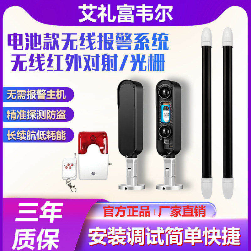 无线一体化电池款红外对射光栅报警器警号独立款防盗免布线带支架