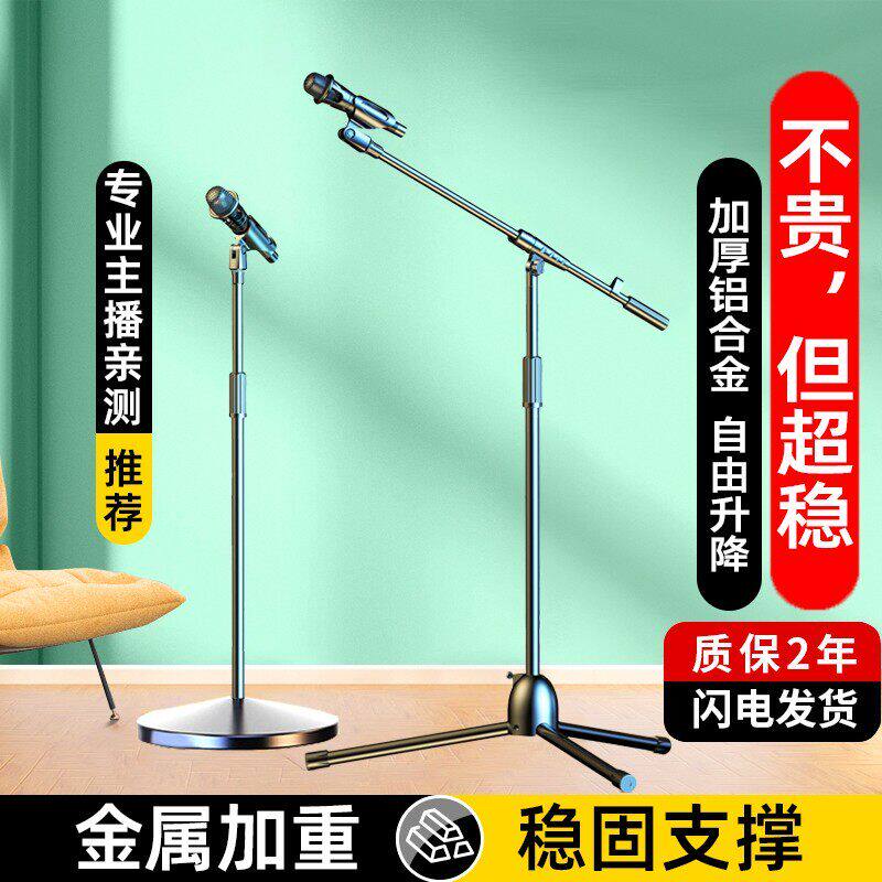 专业麦克风支架落地式直