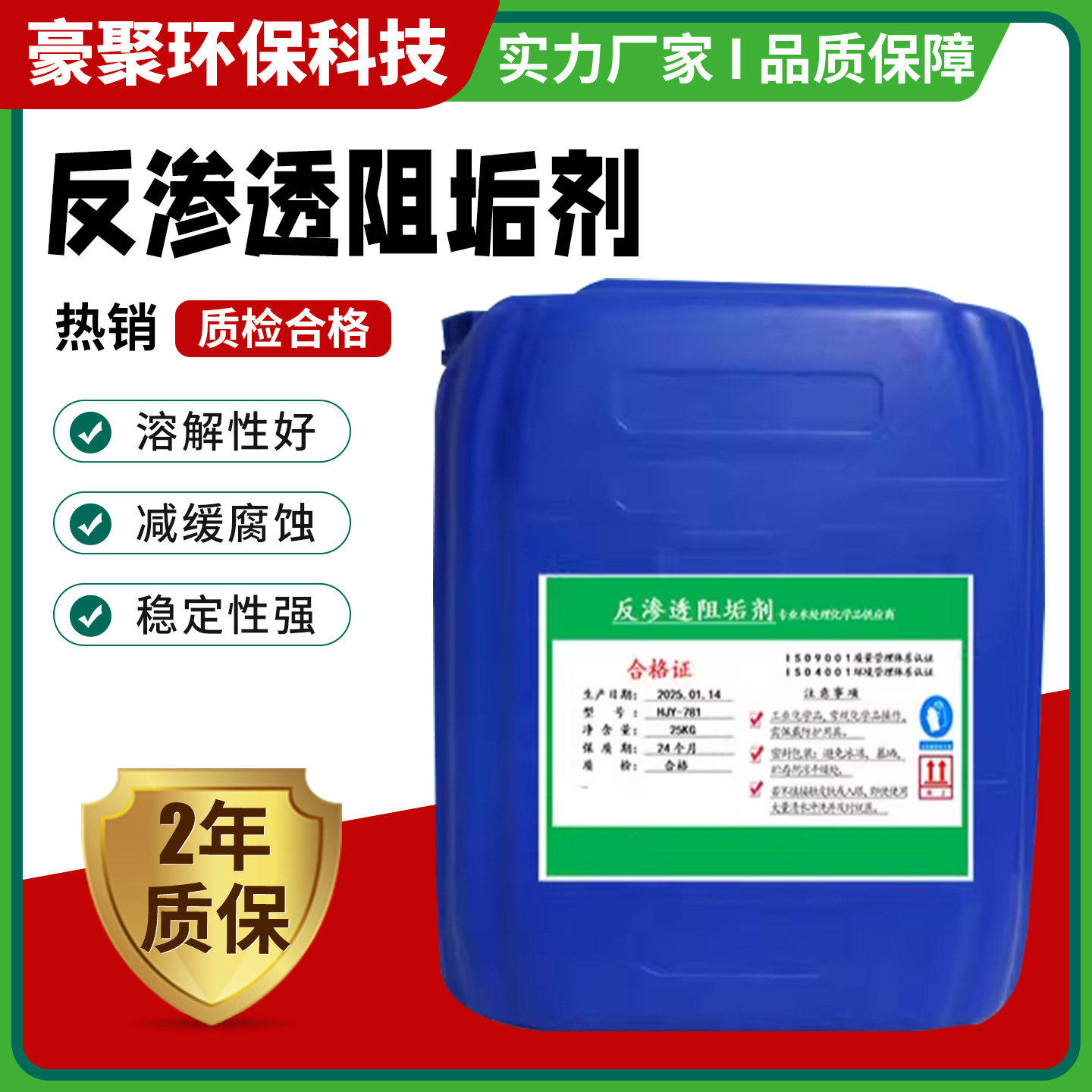 反渗透缓蚀阻垢剂无磷缓