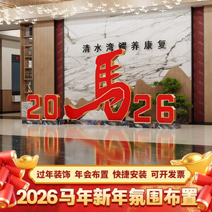 马年2026新年氛围布置装饰立体kt板医院医疗机构春节装饰场景
