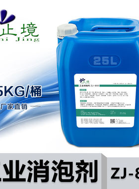 止境工业消泡剂有机硅污