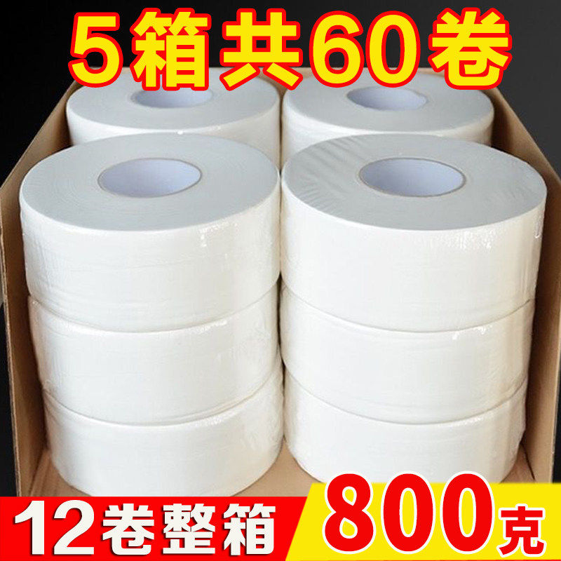 大盘纸800克/卷酒店宾馆专用大卷纸公厕商用卷纸巾1-5箱实惠