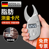 德国电子数显脂肪卡尺体脂夹皮褶厚度测量仪体脂皮脂率夹钳脂肪钳