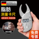 德国电子数显脂肪卡尺体脂夹皮褶厚度测量仪体脂皮脂率夹钳脂肪钳