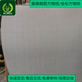 服装 纸谦之豫纸业热销 裁剪纸方格纸裁剪方格纸座标方格纸手工排版