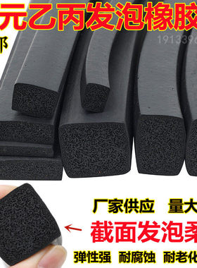 三元乙丙发泡橡胶条海绵密封条EPDM机箱配电柜船舶黑色方条扁条
