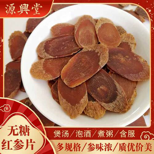 无加糖红参片人参足干可打粉正品长白山红参250克大中小片