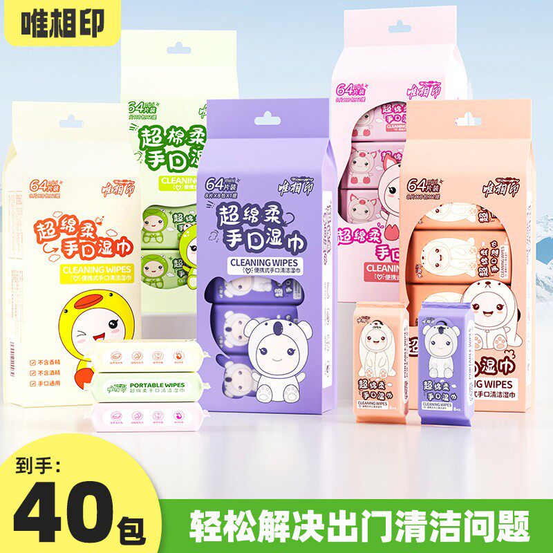 唯相印超绵柔手口湿巾便携装婴幼儿清洁湿纸巾宝宝适用纯水无酒精