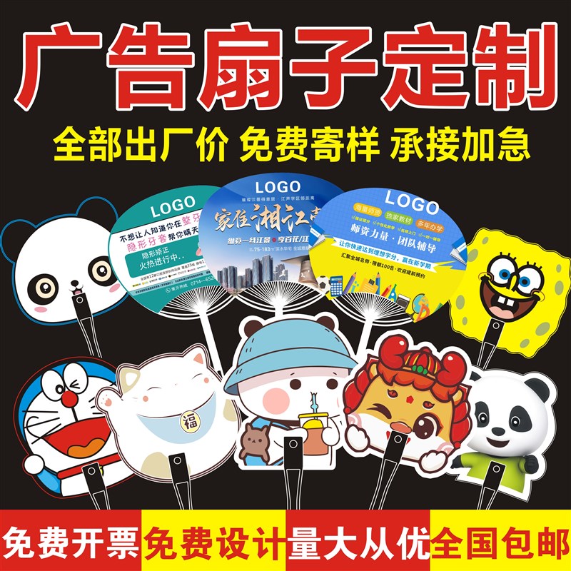 广告扇子定制卡通小扇子定做招生培训活动扇宣M传推广扇团扇印log