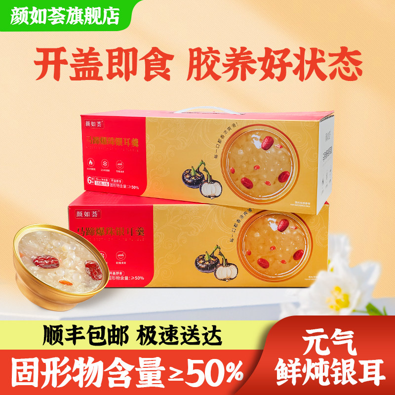 颜如荟马蹄爆珠鲜炖银耳羹开盖免煮即食营养代餐官方正品旗舰店