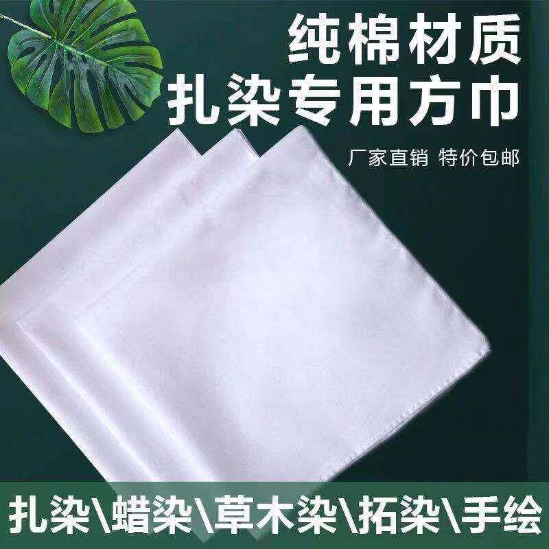纯棉纯白色扎染蜡染专用