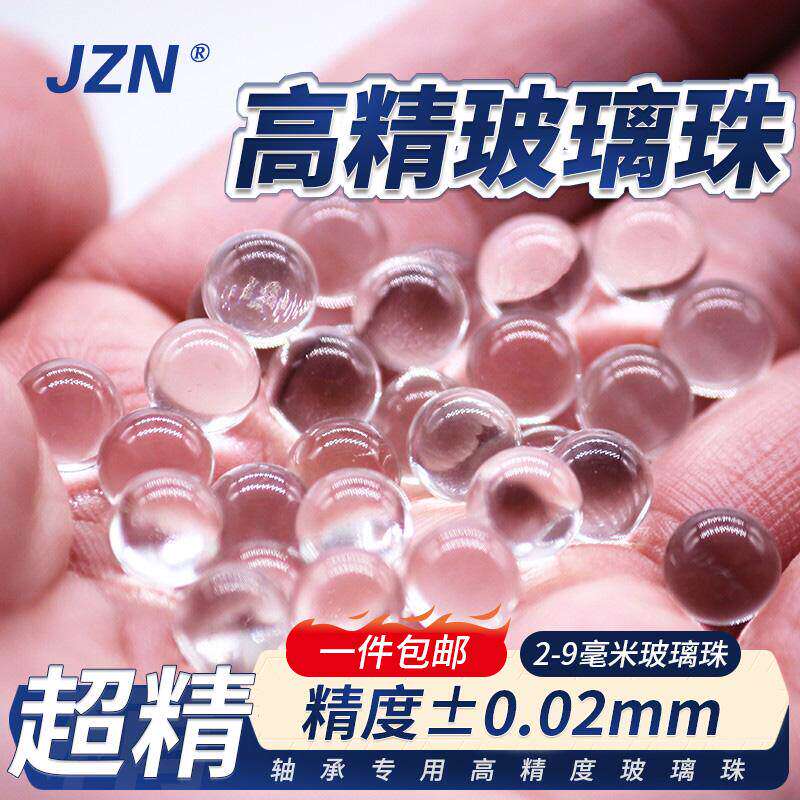 玻璃珠实心弹珠高精密2 3 4 5 6 7 8 9 10mm轴承用滚珠耐酸玻璃球
