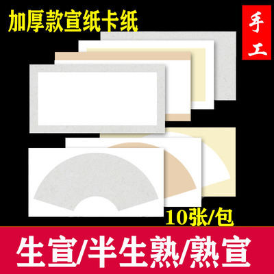 长方形空白加厚熟宣生宣