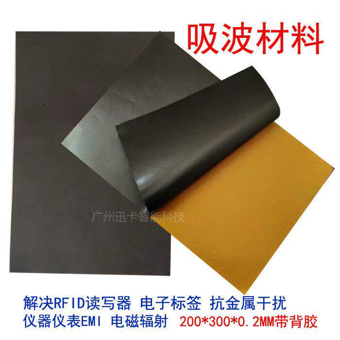 RFID铁氧体片高频微波屏蔽吸波材料贴纸防磁贴NFC低频抗金属电磁