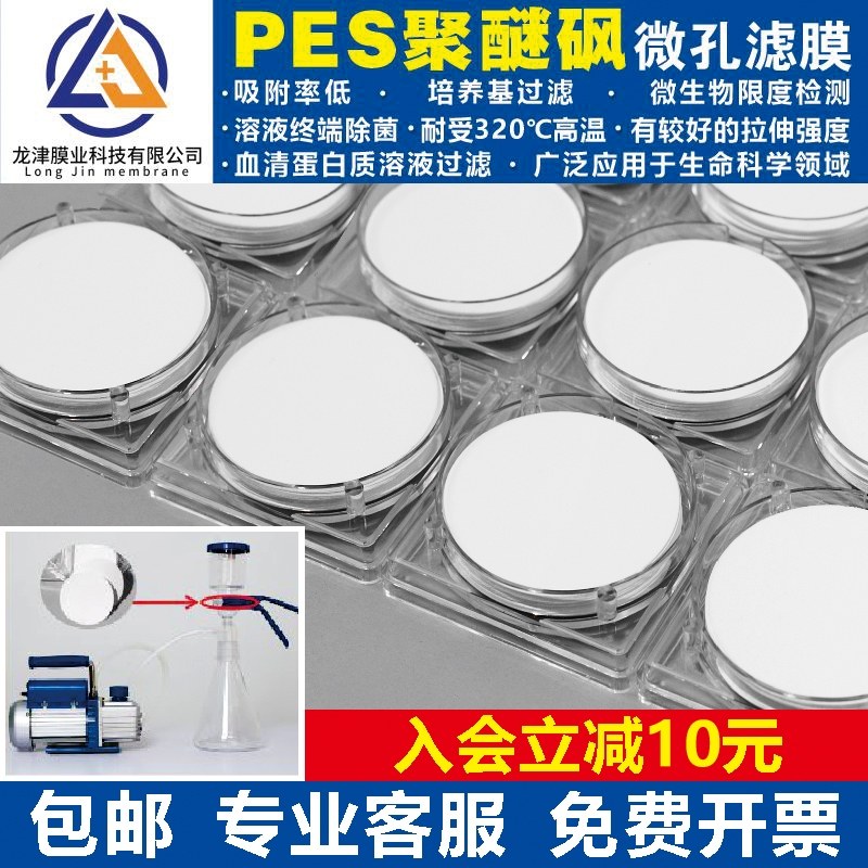 龙津PES微孔滤膜聚醚