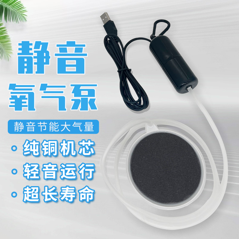 小鱼缸氧气泵养型超静音