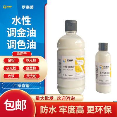 水性调金油金粉银色防水