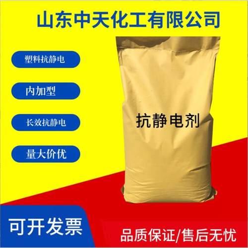 PPPEABSVC抗静电剂工