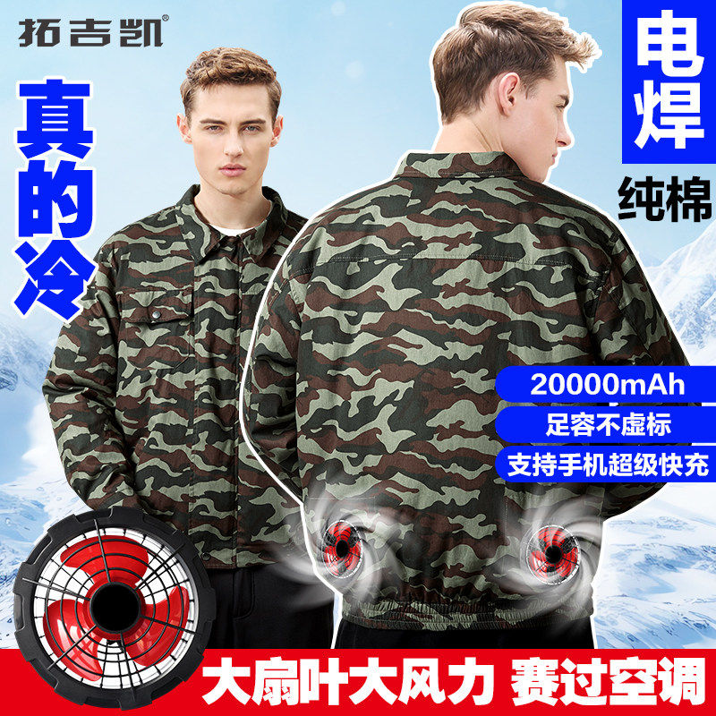 拓吉凯夏季纯棉带风扇可拆卸降温工作服制冷空调服工服男款可充电