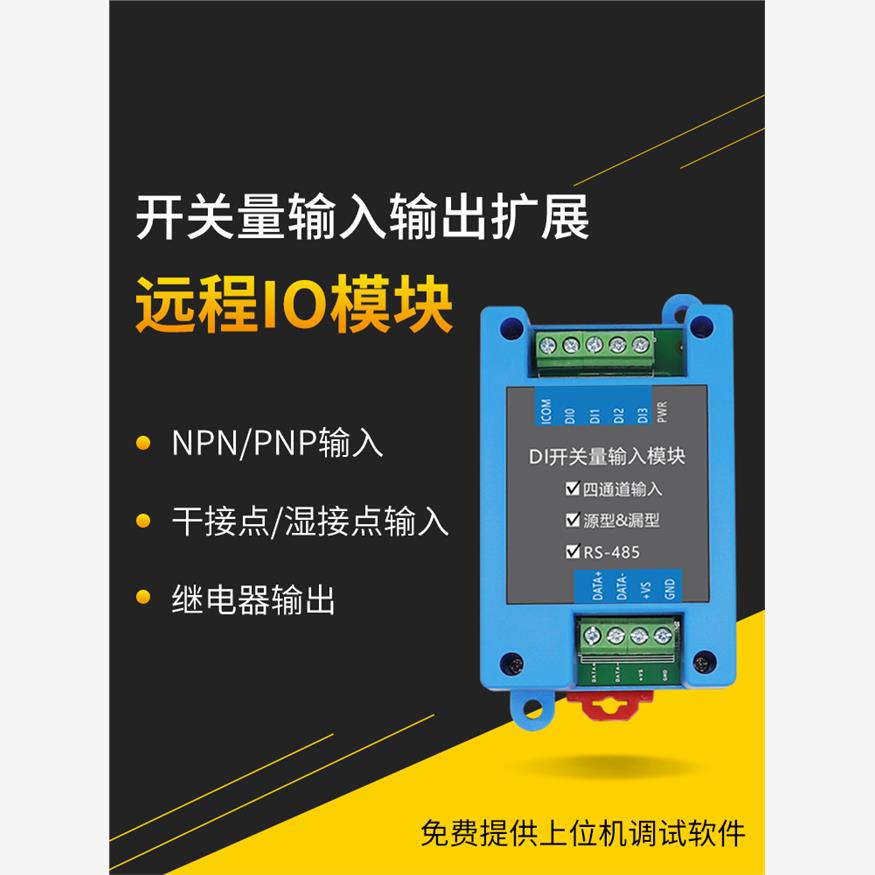 远程Io模块开关数量数字