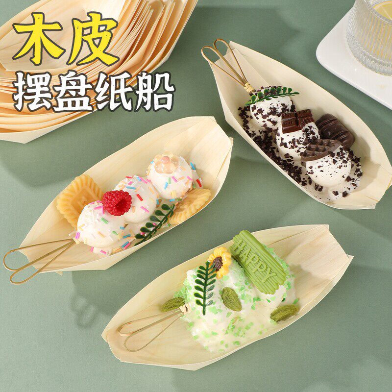 一次性木皮纸船小吃薯条船盒餐具寿司甜品点心冷菜摆盘家用托盘子