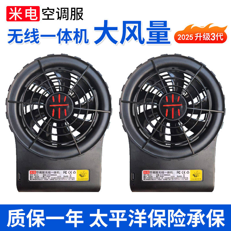 米电夏季空调服风扇衣服降温工作服男款电焊工无线一体机电池风扇