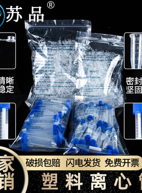 包邮苏品塑料离心管 0.2 1.5 5 10 15 20 30 50 100ml 刻度 离心